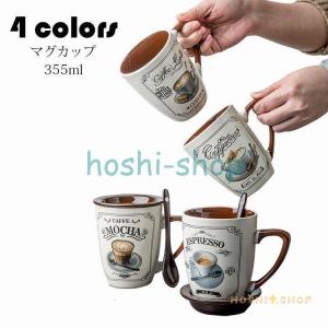 マグカップ 北欧 おしゃれ コーヒーカップ 大きい 陶器 ハンドメイド ティーカップ 大容量 コップ カフェマグ キッチン雑貨 食洗機/電子レンジ/冷蔵庫対応 355ml｜east-st