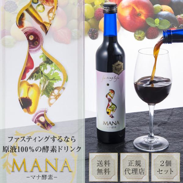 マナ酵素 MANA酵素 酵素ドリンク 無添加 500ml 2本セット ファスティング 断食 ダイエッ...