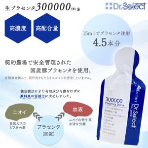 ドクターセレクト 300000 プラセンタドリ...の詳細画像2