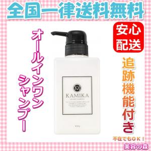 KAMIKA カミカ 黒髪 クリーム シャンプー 400g 送料無料 リンスイン オールインワン カラー 頭皮