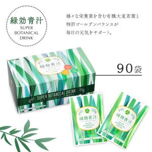 緑効青汁 アサヒ緑健 90袋入 約1か月分 健康飲料 青汁 有機大麦若葉｜east-toraya