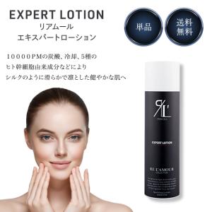 リアムール エキスパートローション 150g スキンケア、フェイスケア化粧水の商品画像