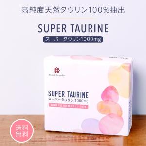 スーパータウリン 1000mg サプリメント ファスティング