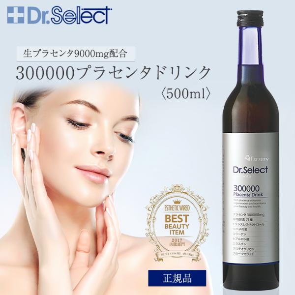 ドクターセレクト 300000 プラセンタ ドリンク 500ml ボトル エクセリティー Dr.Se...