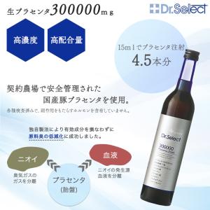 ドクターセレクト 300000 プラセンタ ド...の詳細画像2