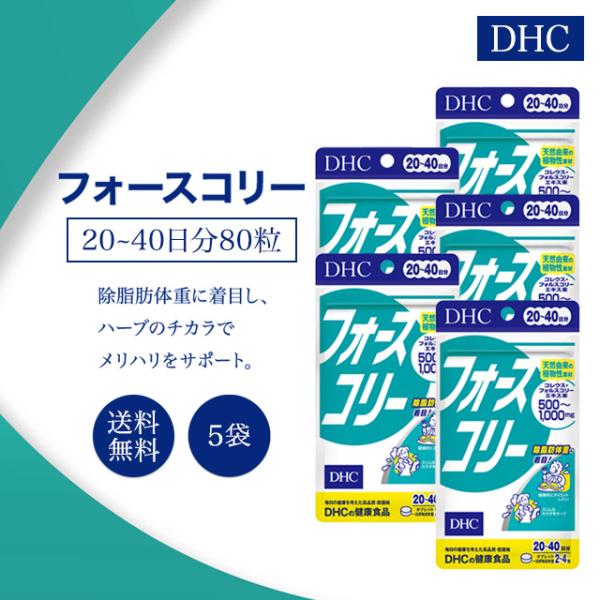DHC フォースコリー 20〜40日分 80粒 5袋セット サプリメント 健康食品 ディーエイチシー...