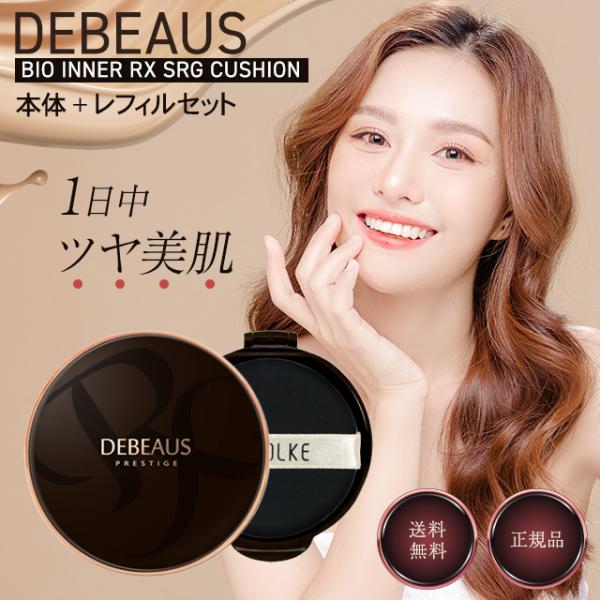 ディビュース クッションファンデーション 正規品 韓国コスメ DEBEAUS SPF50+/PA++...