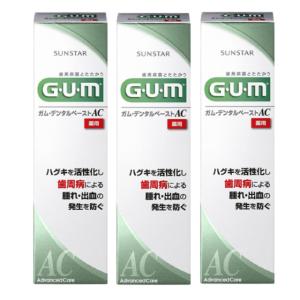 GUM ガム デンタルペーストAC 90g 医薬部外品 オーラルケア 歯磨き粉 3個セット