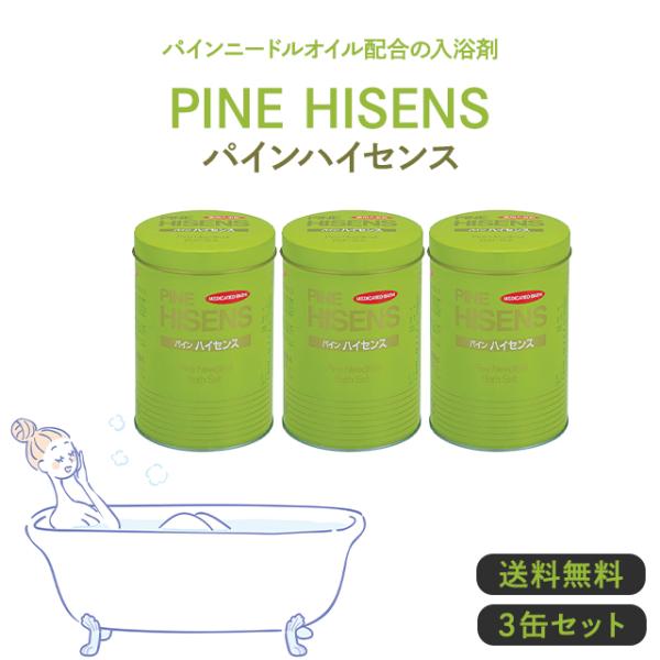 高陽社 薬用入浴剤 パインハイセンス 2.1kg 3缶セット リラックス バスタイム 疲労 リウマチ...