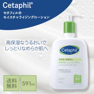 セタフィル モイスチャライジングローション 保湿乳液 591ml フェイス＆ボディ 無香料 低刺激 乾燥肌 敏感肌