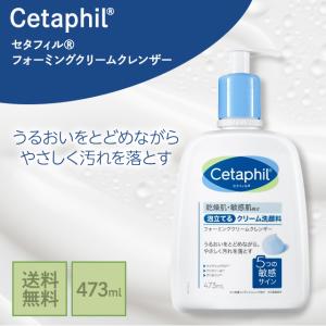 セタフィル Cetaphil フォーミングクリームクレンザー 473mL 洗浄料 洗顔料 フェイス ...