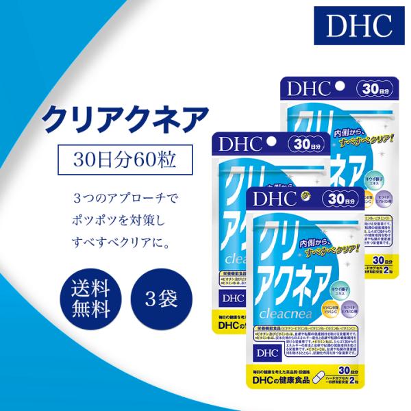 DHC クリアクネア 30日分 60粒 3袋 栄養機能食品 不規則生活 ベタつき すべすべ 肌荒れ ...