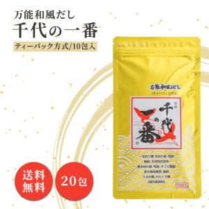 千代の一番 万能和風だし ゴールド 8g×20包 調味料 だしパック