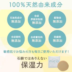 nico石鹸 ニコ石鹸 50g 2個セット n...の詳細画像5