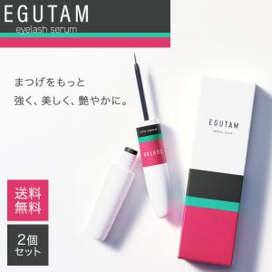 アルマダ エグータム まつ毛美容液 EGUTAM 2ml 2個セット 正規品｜美容の森