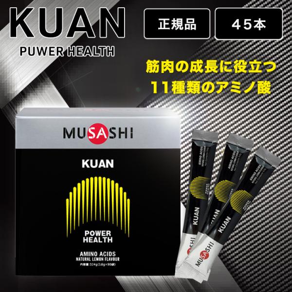 ムサシ クアン MUSASHI KUAN 45本 スティック サプリメント アミノ酸 パワーアップ ...