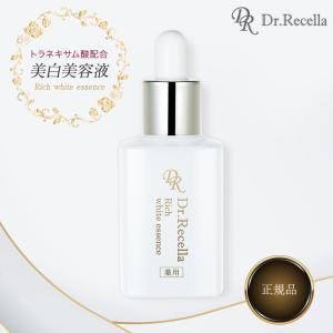 ドクターリセラ 美容液 リッチホワイトエッセンス 30ml 正規品 敏感肌用 Dr.Recella 化粧品