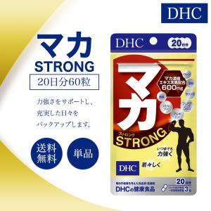DHC マカ ストロング 20日分 60粒 2袋セット サプリメント 健康 食品