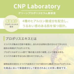 シーエヌピーラボラトリー グリーンプロPセラム...の詳細画像1