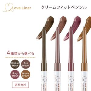 ラブライナー クリームフィットペンシル 全4色 アイライナー クリームペンシル アイライン 目 メイク ウォータープルーフ スマッジプルーフ Love Liner Pencil