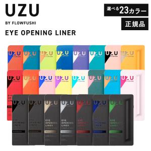 UZU アイライナー アイオープニングライナー 選べる23色 カラー リキッドアイライナー ペンシル フローフシ UZU BY FLOWFUSHI