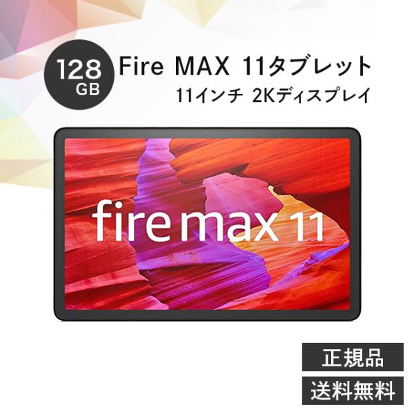 Fire Max 11 タブレット 128GB 11インチ 2Kディスプレイ アマゾン ファイヤー
