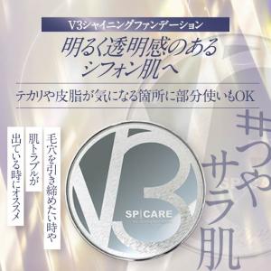 V3ファンデーション 正規品 本体 詰め替え ...の詳細画像3