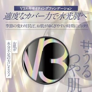 V3ファンデーション 正規品 本体 詰め替え ...の詳細画像2