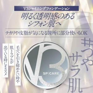 V3ファンデーション 正規品 本体 詰め替え ...の詳細画像3