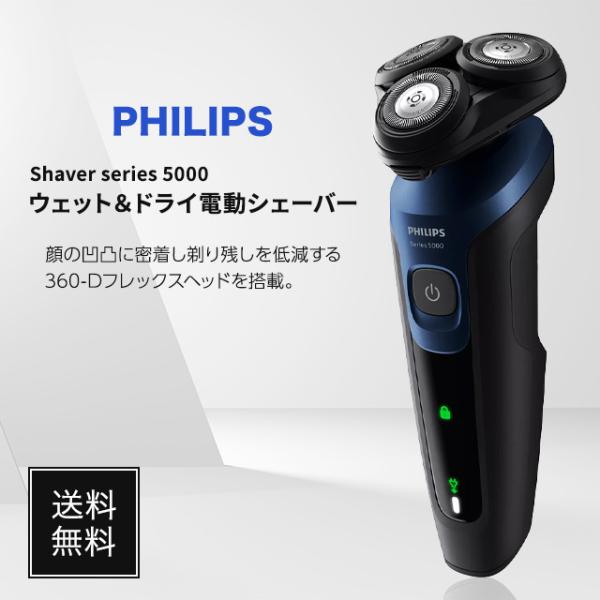 フィリップス シェーバー 5000 シリーズ S5445/03 メンズ Philips 電動シェーバ...