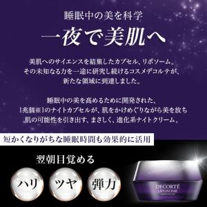 コスメデコルテ リポソーム アドバンスト リペ...の詳細画像1