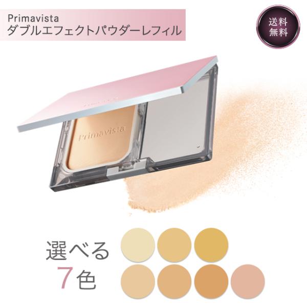 プリマヴィスタ ダブルエフェクト パウダー ファンデーション レフィル 9g 選べる7色 SPF 2...