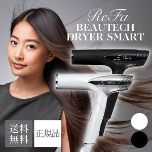 リファ ビューテック ドライヤー スマート 選べるカラー ホワイト RE-AN-02A ブラック RE-AN-03A MTG ReFa BEAUTECH DRYER SMART 美容品 家電｜美容の森