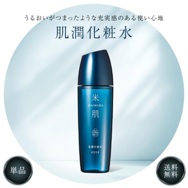 米肌 肌潤化粧水 120ml 化粧水 高保湿 ライスパワーNo.11 スキンケア 保湿 うるおい ハ...