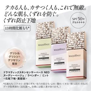 資生堂 マキアージュ ドラマティックスキンセン...の詳細画像1