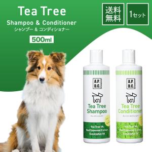 APDC ティーツリーシャンプー コンディショナー 500ml セット 犬 臭い 汚れ かゆみ 保湿 ツヤ ふわふわ ティーツリーオイル