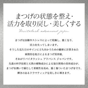リバイタラッシュアドバンスジャパン 2ml ま...の詳細画像1