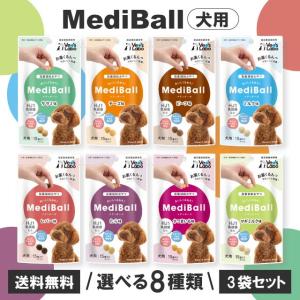 メディボール 犬用 投薬補助 おやつ 全8種 3...の商品画像