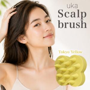 uka ウカ スカルプブラシ ミディアム 東京イエロー 限定色 シャンプーブラシ スカルプケア 頭皮 ヘアケア