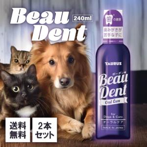トーラス ボーダン 240ml 2本セット 犬 猫 ペット デンタルケア 口臭ケア マウスクリーナー オーラルケア 液体歯磨き 犬用 猫用 歯垢 歯石