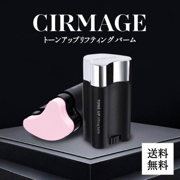 サーメージ トーンアップリフティングバーム 22g かっさプレート 固形美容液 スキンケア メイク下...