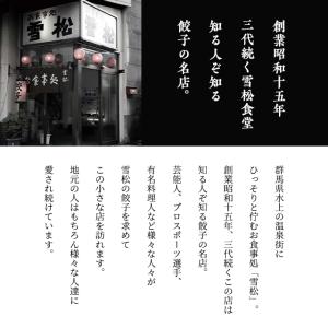 餃子の雪松 タレ付き 国産 36個入〜 冷凍生...の詳細画像5