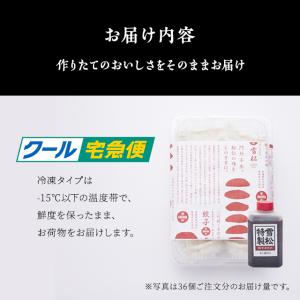 餃子の雪松 タレ付き 国産 36個入〜 冷凍生...の詳細画像3