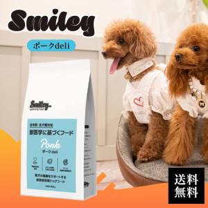 スマイリー 3種類セット(チキン、ポーク、マグロ) 1.5kg ドッグフード