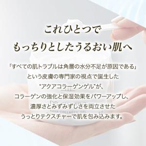 ドクターシーラボ 薬用 アクアコラーゲンゲル ...の詳細画像4