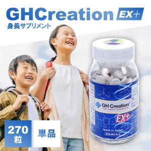 ◇GH Creation(ジーエイチクリエーション)EXプラス 270粒 ◇GH Creation(ジーエイチクリエーション)EXプラス 270粒