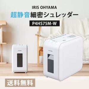 アイリスオーヤマ 超静音 シュレッダー シュレッター 自動 電動 家庭用 マイクロクロスカット A4対応 コンパクト 大容量 P4HS75M-W