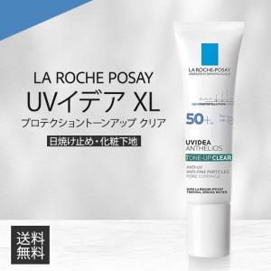 ラロッシュポゼ 下地 日焼け止め UVイデア XL プロテクショントーンアップ クリア UVケア SPF50+ PA++++ ダーマコスメ 無香料