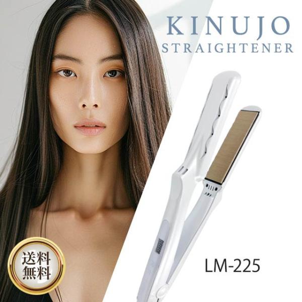KINUJO ストレートアイロン LM-225 絹女 キヌージョ きぬじょ キヌジョ ヘアアイロン ...