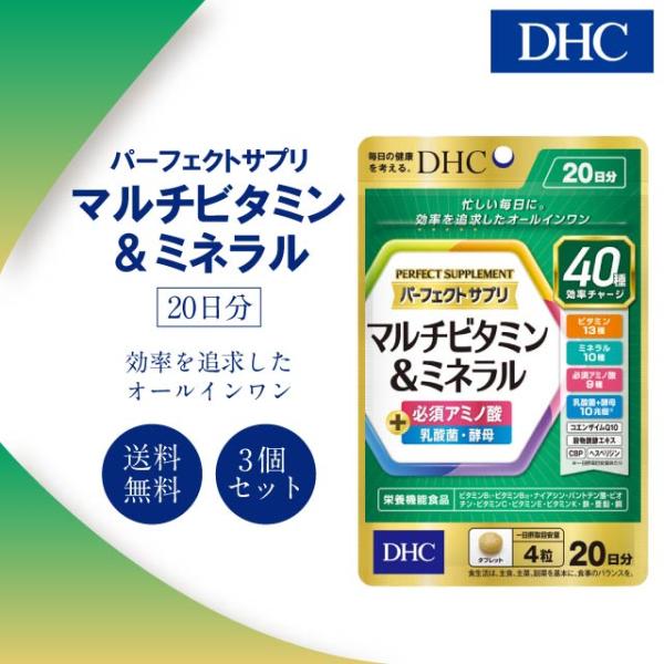 DHC パーフェクトサプリ マルチビタミン＆ミネラル 20日分 80粒 3袋セット サプリメント サ...